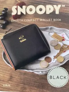 新品未使用　SNOOPY コンパクトウォレット　財布　ブラック　宝島社のサムネイル