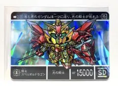 新約SDガンダム外伝 騎士スペリオルドラゴン 匿名配送 - メルカリ