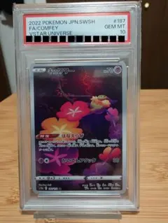 2026年最新】キュワワー ar psa10の人気アイテム - メルカリ