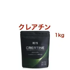 REYS レイズ クレアチン パウダー 1kg 使用目安 約200回分