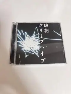 クリープハイプ 破花 初回限定盤 CD + DVD