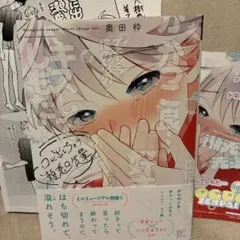 口に出しちゃう瀬兎口先輩　奥田枠