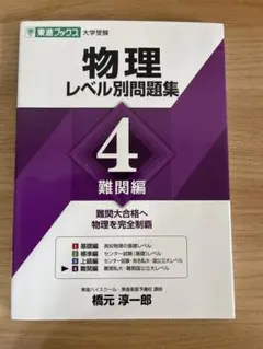 難関物理 東進 2025年最新】難関物理 東進の人気アイテム - メルカリ