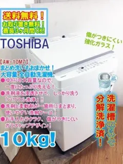 ☆分解洗浄品☆東芝 10kg 洗濯機【AW-10M7】GRHL - メルカリ