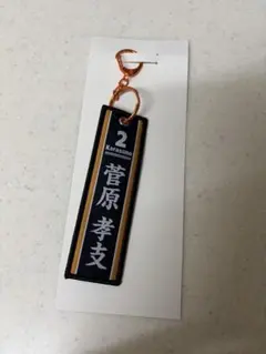 ハイキュー　タイトーくじ　菅原孝支