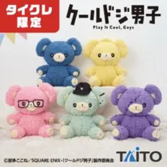 2026年最新】クールドジ男子 ぬいぐるみの人気アイテム - メルカリ