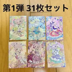 アイプリ カード 31枚セット サイン 限定カード 第1弾