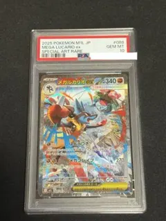 【PSA10】メガルカリオex sar