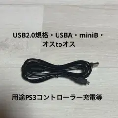 USB2.0 USBA miniB オスtoオス ケーブル