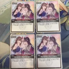 【ホロカ】Ｕ◇SorAZセレブレーション 4枚セット