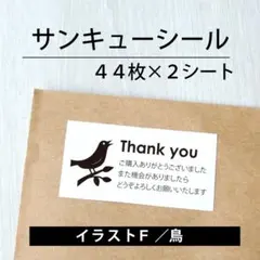 サンキューシール【イラストF／鳥】2シート