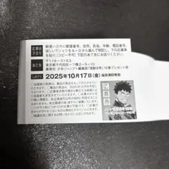 怪獣8号 16巻 応募券1枚