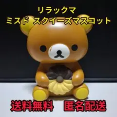リラックマ ミスド スクイーズマスコット 約14cm