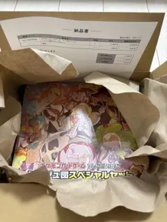 シンジュ団スペシャルセット