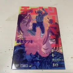 チェンソーマン 映画特典 第1弾