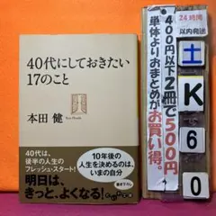 40代にしておきたい17のこと
