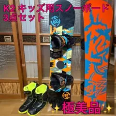 K2 - スノーボード 板 ビンディング セット 2025年最新】k2 スノーボードセットの人気アイテム - メルカリ