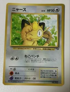 ニャース_「月刊コロコロコミック99年2月号」 おまけカード PROMO 第1