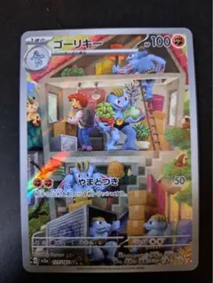 ゴーリキー AR SV2a ポケモンカード151 177/165 - メルカリ