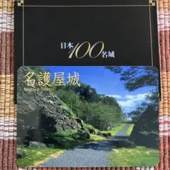 2026年最新】城カード 100名城の人気アイテム - メルカリ