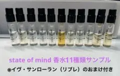 state of mind ステートオブマインド 香水 紅茶フレーバー セットのサムネイル