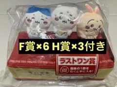 一番くじ　ちいかわ　ラストワン賞　下位賞9点　合計10点セット