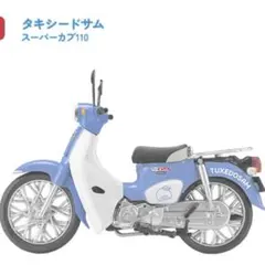 ★タキシードサム　サンリオキャラクターズ　Honda Super Cub