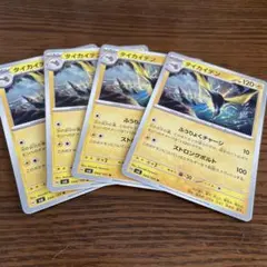 ポケモンカード タイカイデン 4枚セットのサムネイル