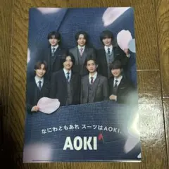 AOKI ノベルティ　クリアファイル　なにわ男子