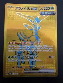 テツノイサハex UR SV8a テラスタルフェスex 233/187