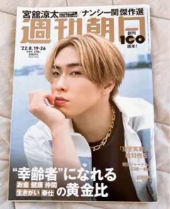 2026年最新】宮舘涼太表紙の人気アイテム - メルカリ