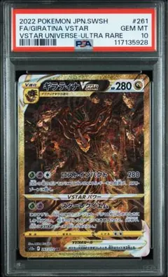 2025年最新】ギラティナvstar ur psa10の人気アイテム - メルカリ