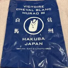 新品未使用　白馬村　村男　トートバッグ