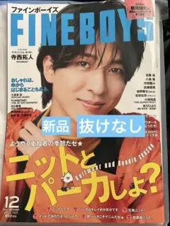 FINEBOYS 2025 12月号