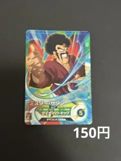 ドラゴンボールスーパーダイバーズ ミスター・サタン SDV9-009 9弾
