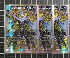デュエマ：『終末の時計ザクロック（ラグナロク）』(7/14)R×3②⑥のサムネイル