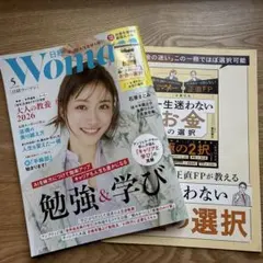 Woman 5月号 勉強&学び