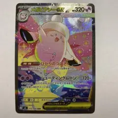 2026年最新】メガピクシーex SARの人気アイテム - メルカリ