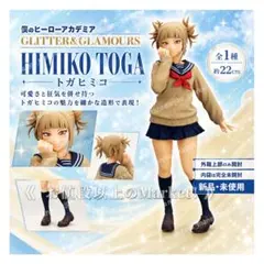 신품 미사용 히로아카 トガヒミコ トガちゃん GLITTER&GLAMOURS