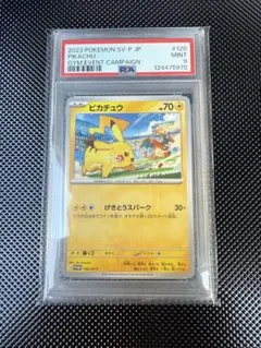 ピカチュウ げきとうスパーク　ジムプロモ　PSA9