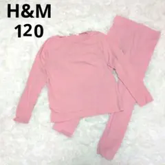 H&M ピンク　無地 長袖　レギンス　パジャマ 120のサムネイル