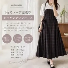 ambreneige ロングワンピース チェック 半袖 フリーサイズ 韓国風 春