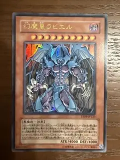 極美品 幻魔皇ラビエル レリーフ アルティメット 遊戯王 - メルカリ