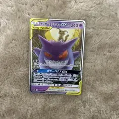 ゲンガー＆ミミッキュGX RR SM9 タッグボルト 038/095
