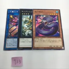 【遊戯王】夜刀蛇巳　キングレムリン　ダイナモンド　セット