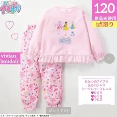 sakura様専用【サイズ130】完売品 ひみつのアイプリ長袖パジャマセット