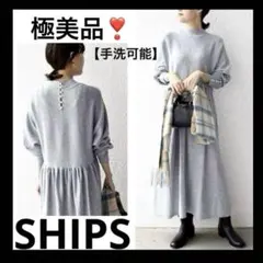 ❤️シップス❤️ニットワンピース❤️アーバンリサーチ　イエナ　トゥモローランド　アナイ