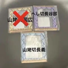 刀ミュ 長義 長谷部 目出度歌誉花舞 十周年祝賀祭 ブロマイドホルダー