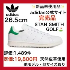 天然皮革✨新品✨スタンスミス ゴルフ 26.5cm エアフォース1好きに 白