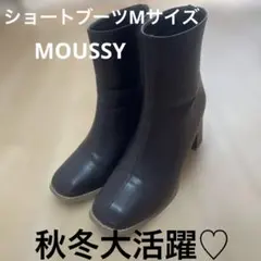 MOUSSY ダークブラウン　レザーショートブーツ 中ヒール ジッパー付き　秋冬